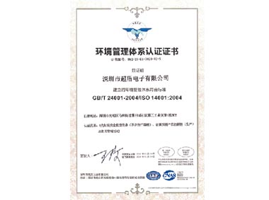 环境管理体系认证