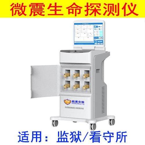 无线生命探测仪